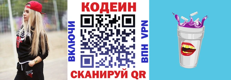 Codein напиток Lean (лин) Кизел